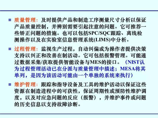 智能工厂信息化必不可少超赞的mes基础知识学习ppt